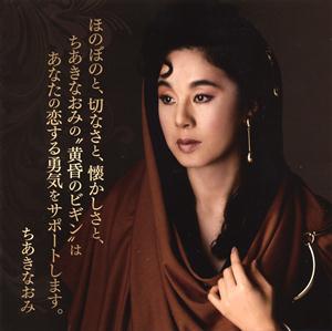 ちあきなおみの新宿情話をリクエストしよう！