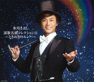 氷川きよしのかあさん日和をリクエストしよう！
