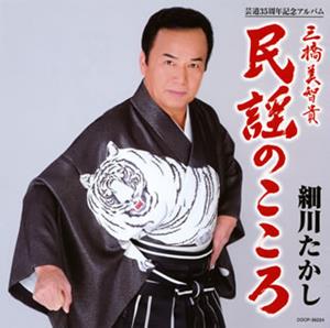 細川たかしの刈干切唄をリクエストしよう！