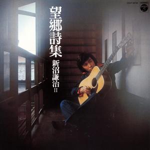 新沼謙治の初恋夜曲をリクエストしよう！