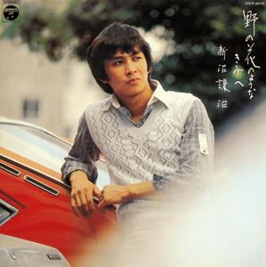 新沼謙治の別れの折鶴をリクエストしよう！