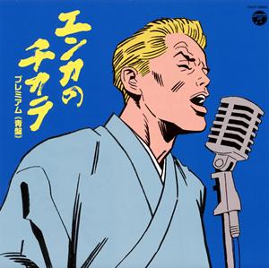 細川たかしのジュリアに傷心をリクエストしよう！