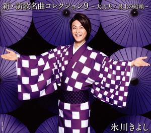 氷川きよしの海の匂いのお母さんをリクエストしよう！
