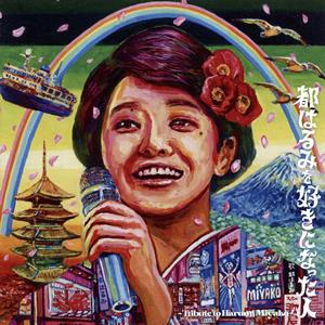 怒髪天の涙の連絡船をリクエストしよう！
