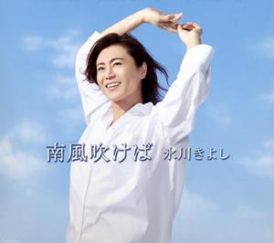 氷川きよしの出発をリクエストしよう！