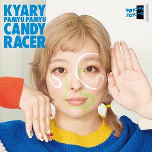 きゃりーぱみゅぱみゅのパーフェクトおねいさんをリクエストしよう！