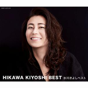 氷川きよしの天空の夢をリクエストしよう！
