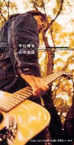 中村雅俊の心の地図をリクエストしよう！