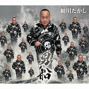 細川たかしの応援歌、いきますをリクエストしよう！