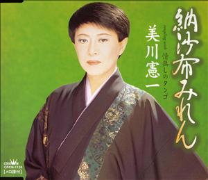美川憲一の情無しのタンゴをリクエストしよう！