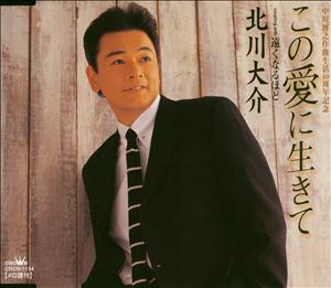 北川大介の遠くなるほどをリクエストしよう！