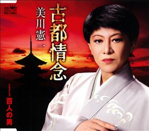 美川憲一の百人の男をリクエストしよう！