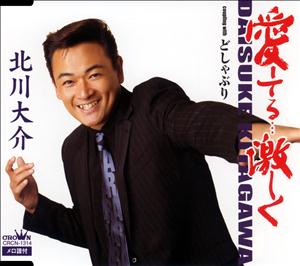 北川大介のどしゃぶりをリクエストしよう！