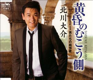 北川大介の男たちの純情歌をリクエストしよう！