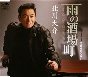 北川大介の泣かせたくないをリクエストしよう！