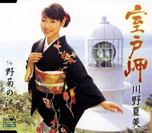 川野夏美のむすめ道中記をリクエストしよう！