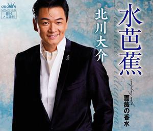 北川大介の水芭蕉をリクエストしよう！