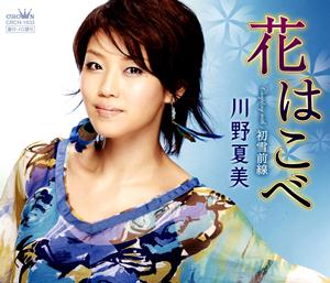 川野夏美の初雪前線をリクエストしよう！