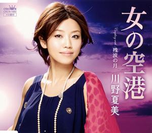 川野夏美の残波の月をリクエストしよう！
