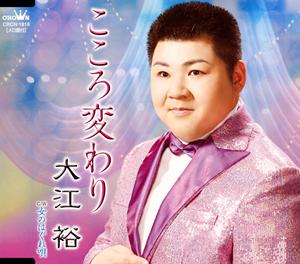 大江裕の女のはぐれ唄をリクエストしよう！