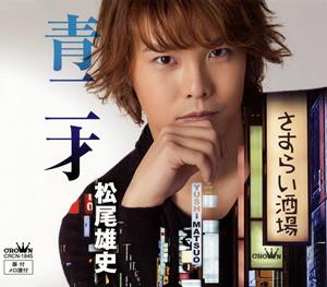 松尾雄史のさすらい酒場をリクエストしよう！