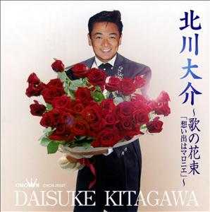 北川大介の花冷えをリクエストしよう！