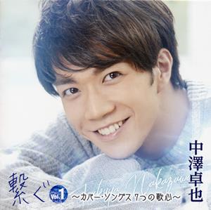 中澤卓也の初恋をリクエストしよう！