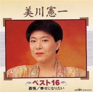 美川憲一の北国夜曲をリクエストしよう！