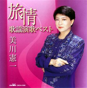 美川憲一の旭川の夜をリクエストしよう！