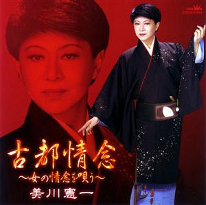 美川憲一のバラの柩をリクエストしよう！