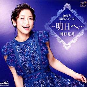 川野夏美の荒川線をリクエストしよう！