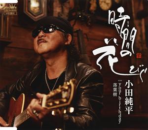 小田純平の落葉樹をリクエストしよう！