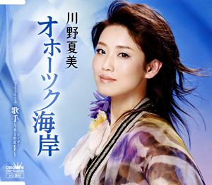 川野夏美の歌手~singer~をリクエストしよう！