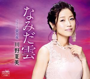 川野夏美の蛍月夜をリクエストしよう！
