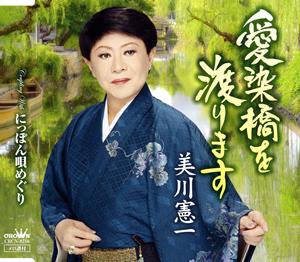 美川憲一のにっぽん唄めぐりをリクエストしよう！