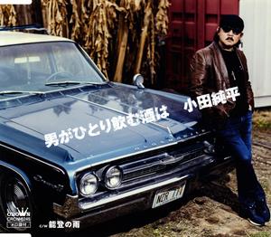 小田純平の能登の雨をリクエストしよう！