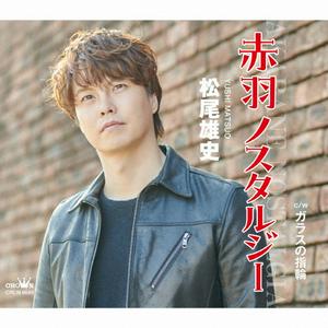 松尾雄史のガラスの指輪をリクエストしよう！