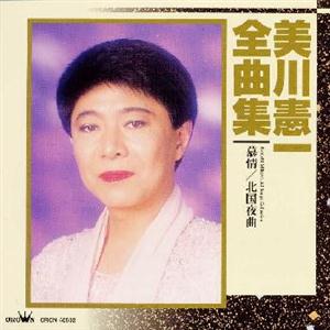 美川憲一の恋枕をリクエストしよう！