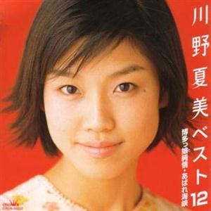 川野夏美の夢一生をリクエストしよう！