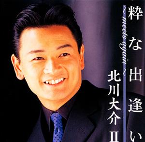 北川大介のおもいやりをリクエストしよう！