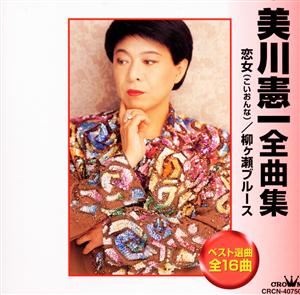 美川憲一の哀愁のレンガ通りをリクエストしよう！