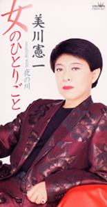 美川憲一の夜の川をリクエストしよう！