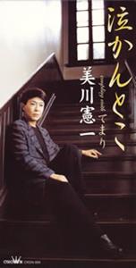 美川憲一のてまりをリクエストしよう！