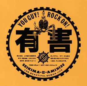 聖飢魔ⅡのROSAをリクエストしよう！