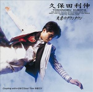久保田利伸のせめてGood Time今夜だけをリクエストしよう！