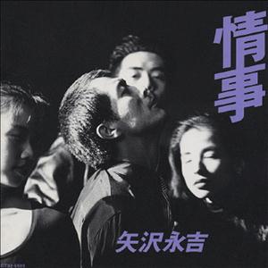 矢沢永吉の時計仕掛けの日々をリクエストしよう！