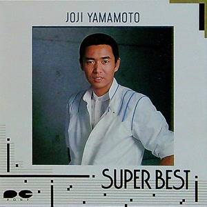 山本譲二の北ものがたりをリクエストしよう！