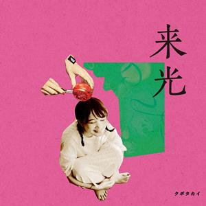 クボタカイのYouth loveをリクエストしよう！