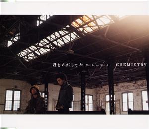 CHEMISTRYのRunning Awayをリクエストしよう！