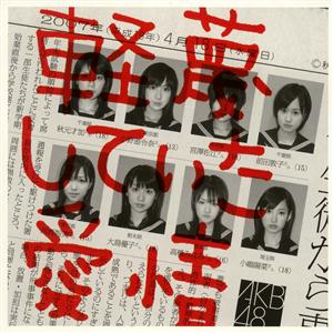 AKB48の涙売りの少女をリクエストしよう！